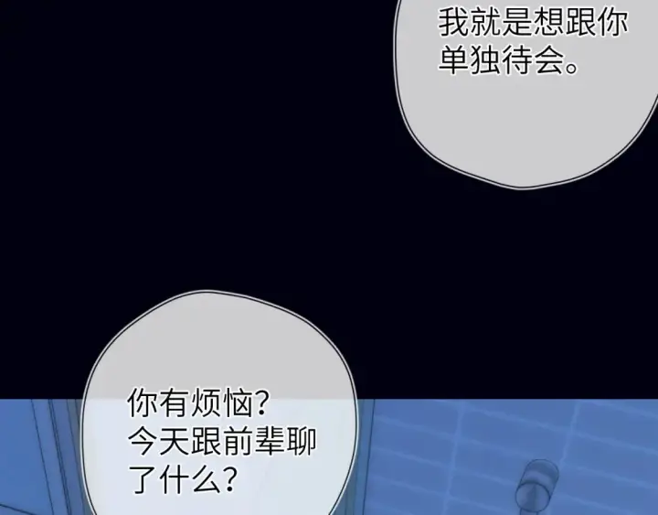 《星辰于我》成人篇第1话 主人，奖励我吧图114