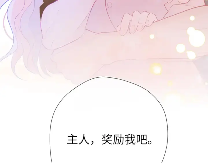 《星辰于我》成人篇第1话 主人，奖励我吧图122