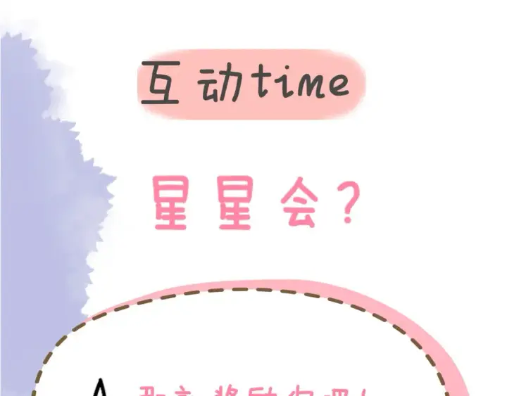《星辰于我》成人篇第1话 主人，奖励我吧图130