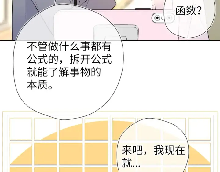 《星辰于我》成人篇第1话 主人，奖励我吧图26