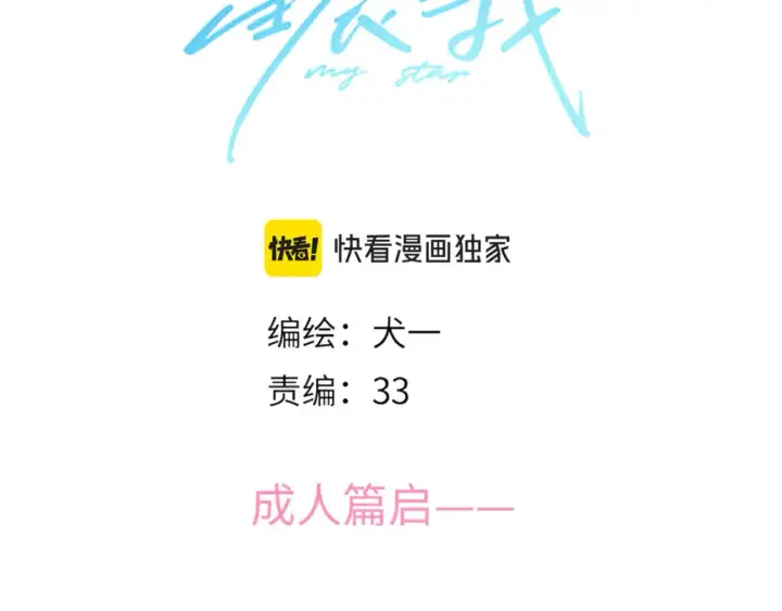 《星辰于我》成人篇第1话 主人，奖励我吧图3