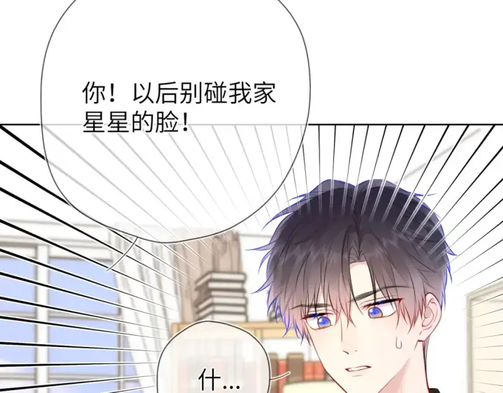 《星辰于我》成人篇第1话 主人，奖励我吧图43