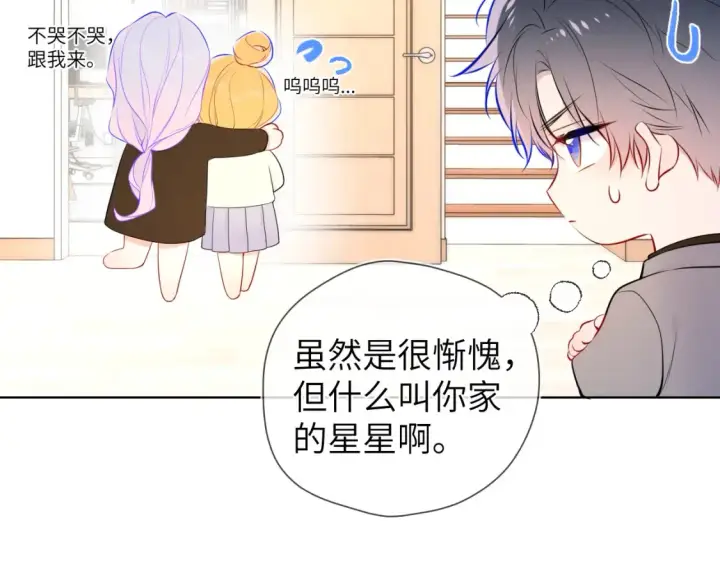 《星辰于我》成人篇第1话 主人，奖励我吧图45