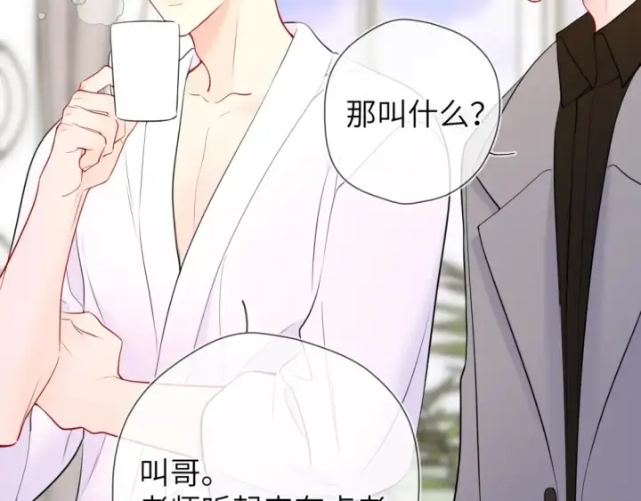 《星辰于我》成人篇第1话 主人，奖励我吧图49