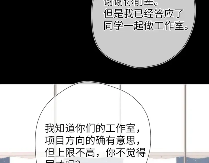 《星辰于我》成人篇第1话 主人，奖励我吧图82