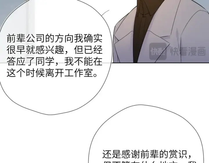 《星辰于我》成人篇第1话 主人，奖励我吧图86