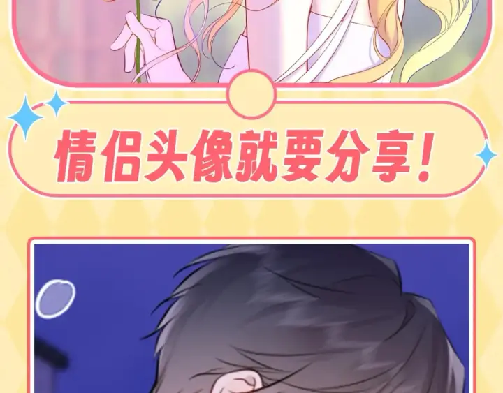 《星辰于我》第144期 粉丝福利：情侣头像就要分享！图2