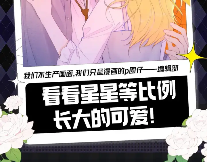 《星辰于我》第145期 搞点事：看看星星等比例长大的可爱！图2