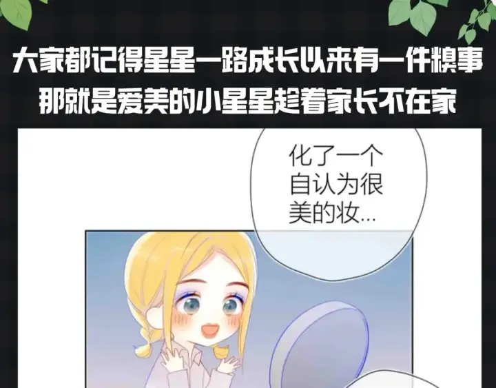 《星辰于我》第145期 搞点事：看看星星等比例长大的可爱！图3