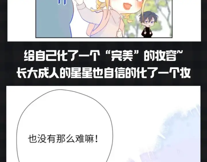 《星辰于我》第145期 搞点事：看看星星等比例长大的可爱！图5