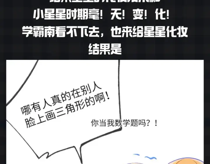 《星辰于我》第145期 搞点事：看看星星等比例长大的可爱！图9