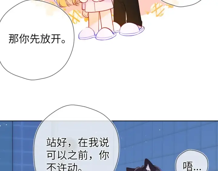 《星辰于我》成人篇第2话 我听话图11