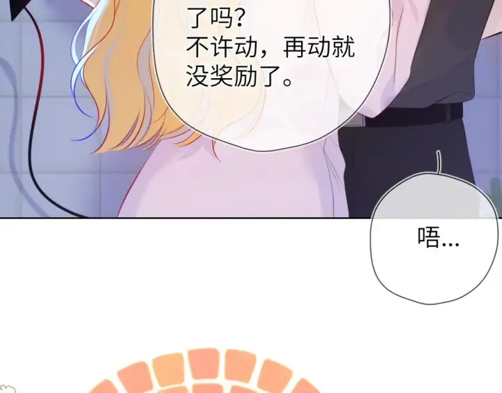 《星辰于我》成人篇第2话 我听话图31