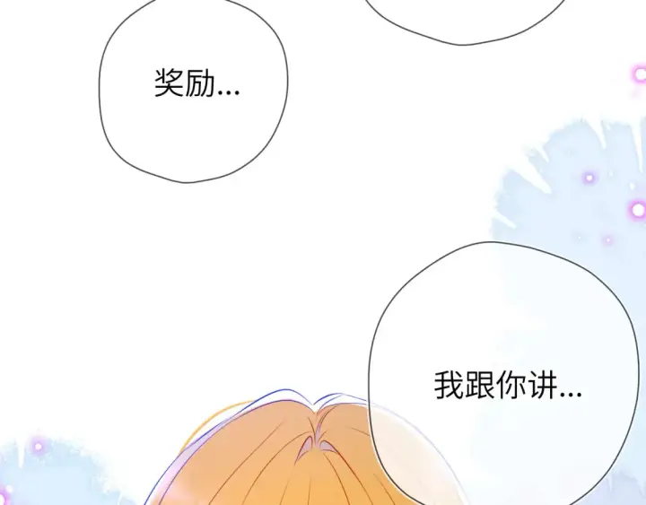 《星辰于我》成人篇第2话 我听话图39