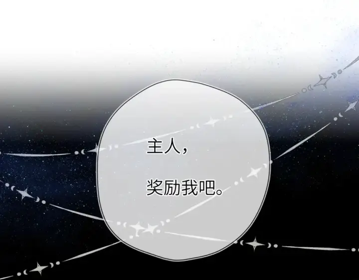 《星辰于我》成人篇第2话 我听话图4