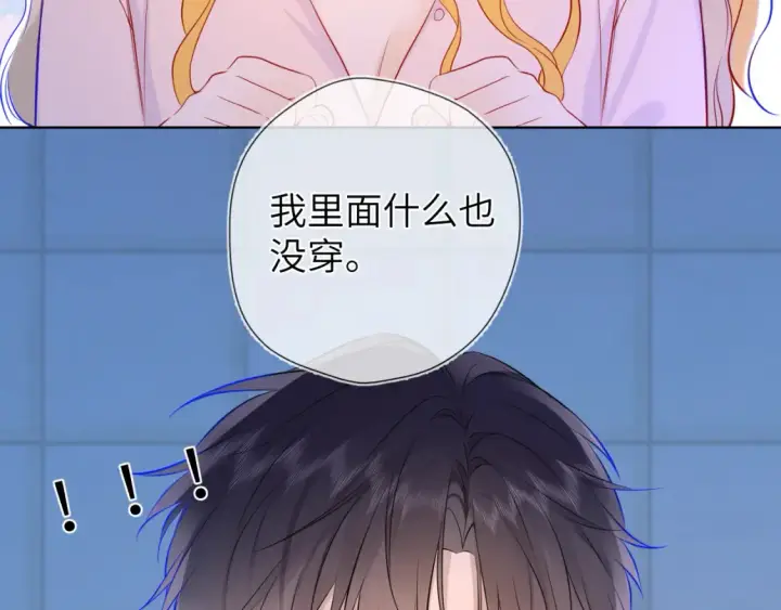 《星辰于我》成人篇第2话 我听话图41
