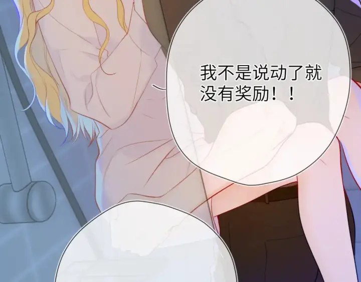 《星辰于我》成人篇第2话 我听话图52