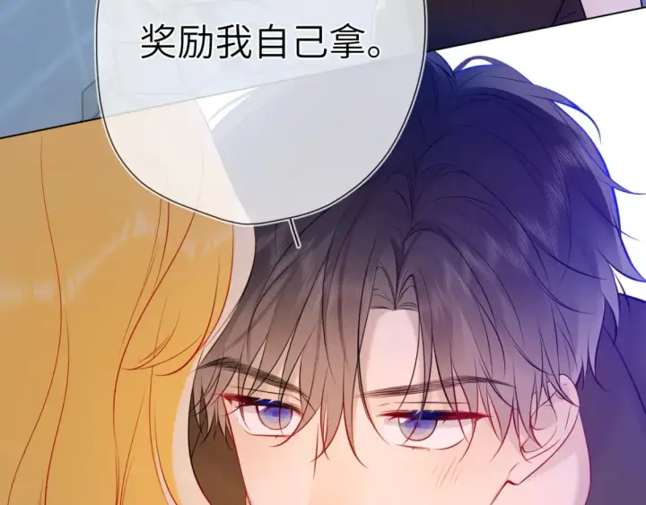 《星辰于我》成人篇第2话 我听话图53