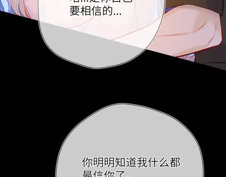 《星辰于我》成人篇第2话 我听话图57