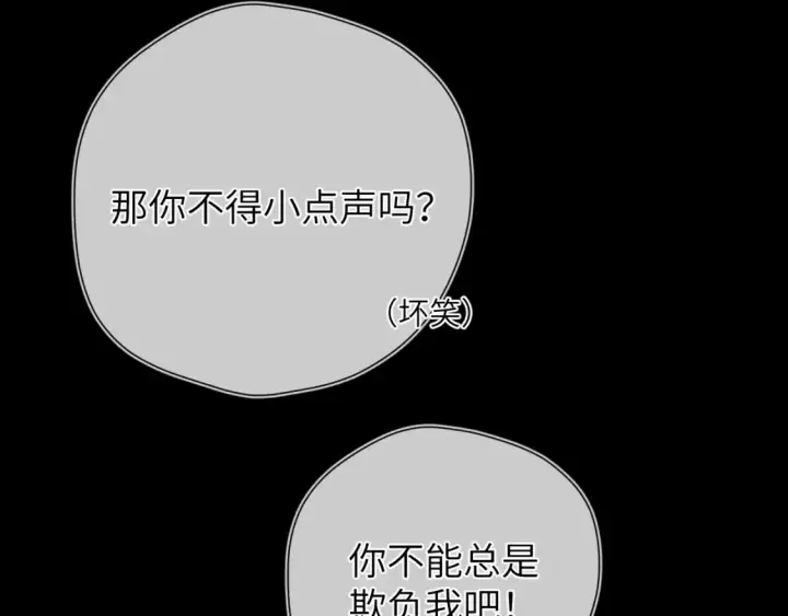 《星辰于我》成人篇第2话 我听话图61