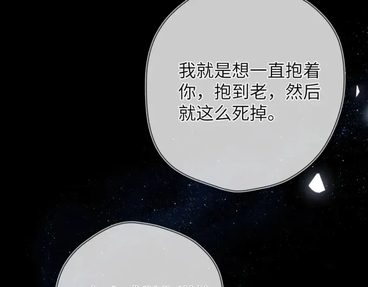 《星辰于我》成人篇第2话 我听话图69