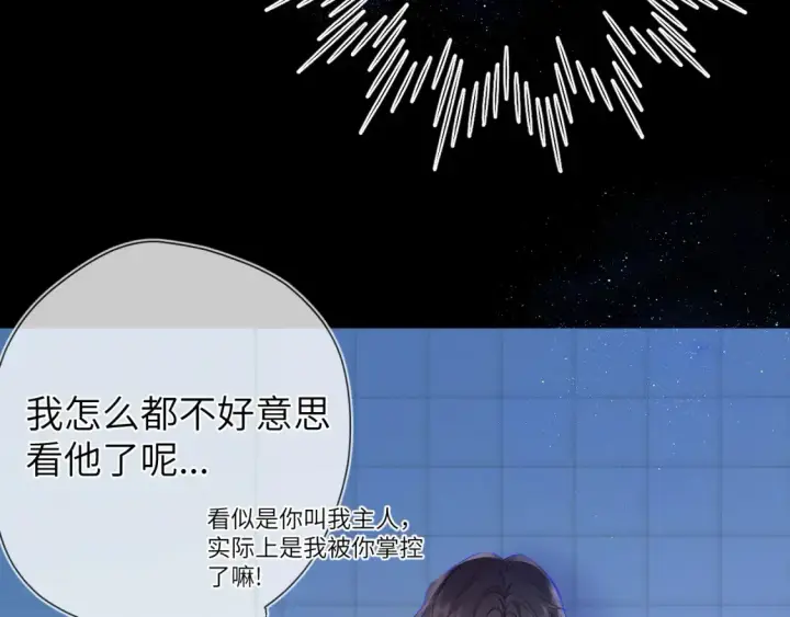 《星辰于我》成人篇第2话 我听话图7