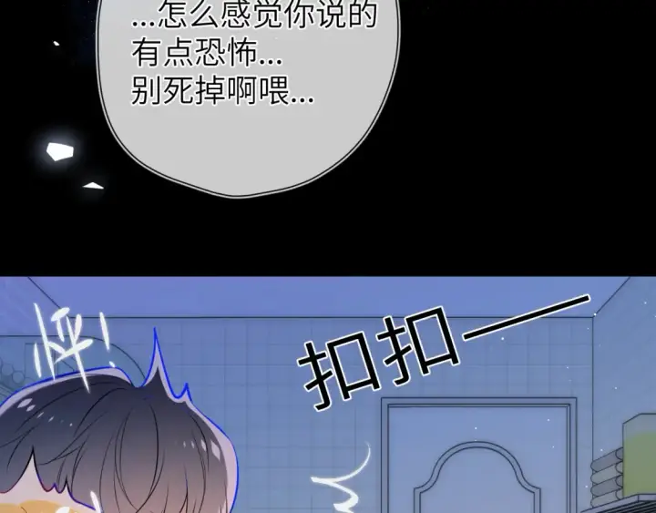 《星辰于我》成人篇第2话 我听话图70