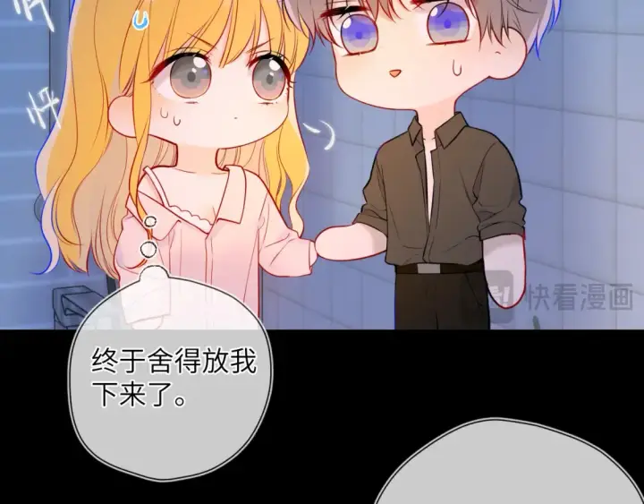 《星辰于我》成人篇第2话 我听话图73