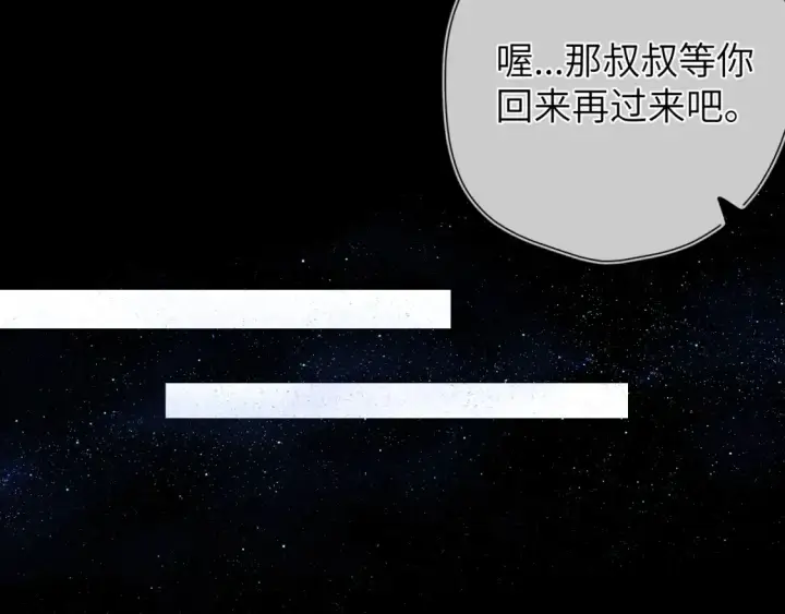 《星辰于我》成人篇第2话 我听话图74