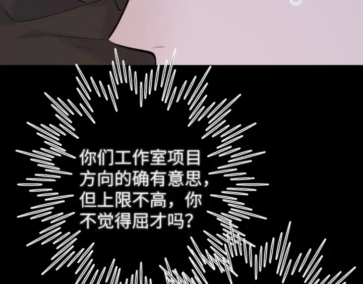 《星辰于我》成人篇第2话 我听话图78