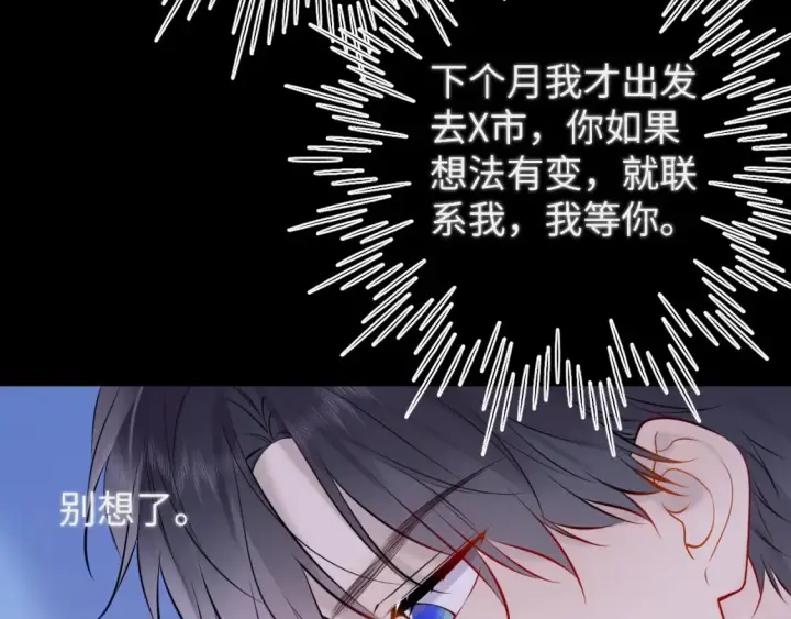 《星辰于我》成人篇第2话 我听话图79