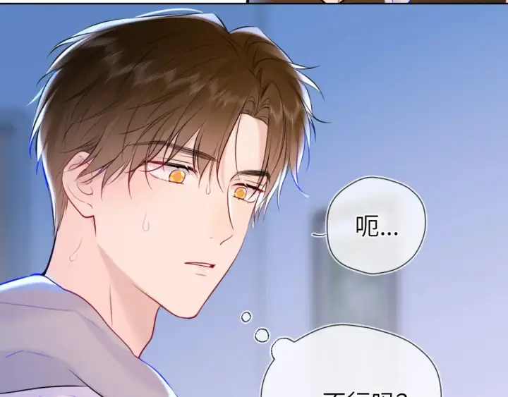 《星辰于我》成人篇第2话 我听话图86