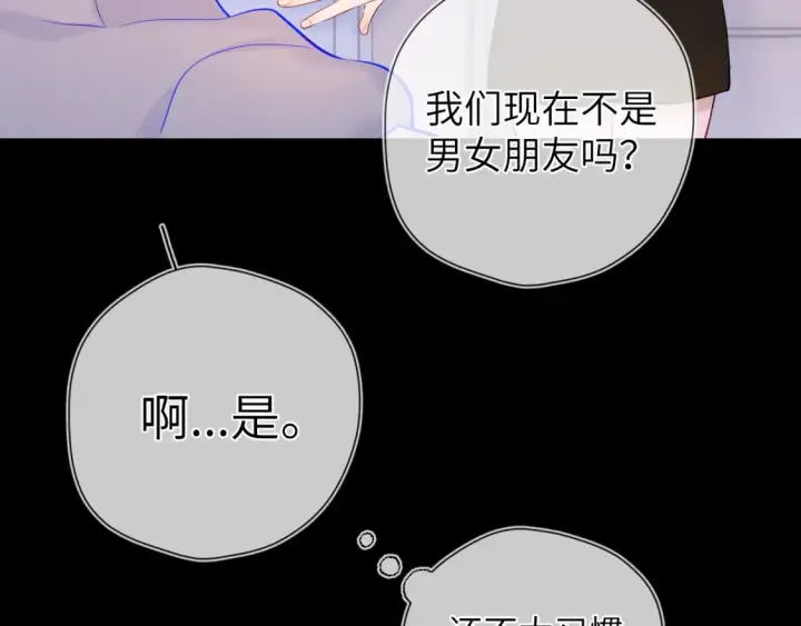 《星辰于我》成人篇第2话 我听话图89