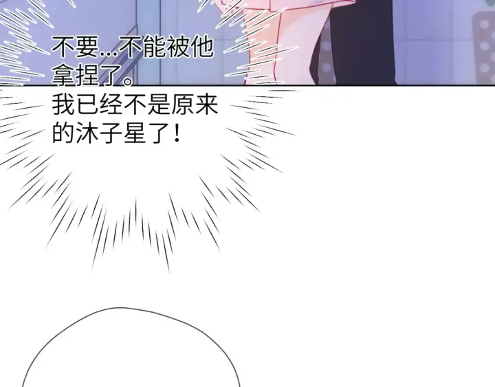 《星辰于我》成人篇第2话 我听话图9