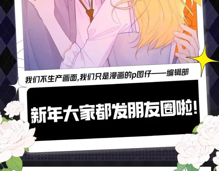 《星辰于我》第146期 整活企划：新年大家都发朋友圈啦！图2