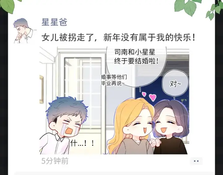 《星辰于我》第146期 整活企划：新年大家都发朋友圈啦！图3