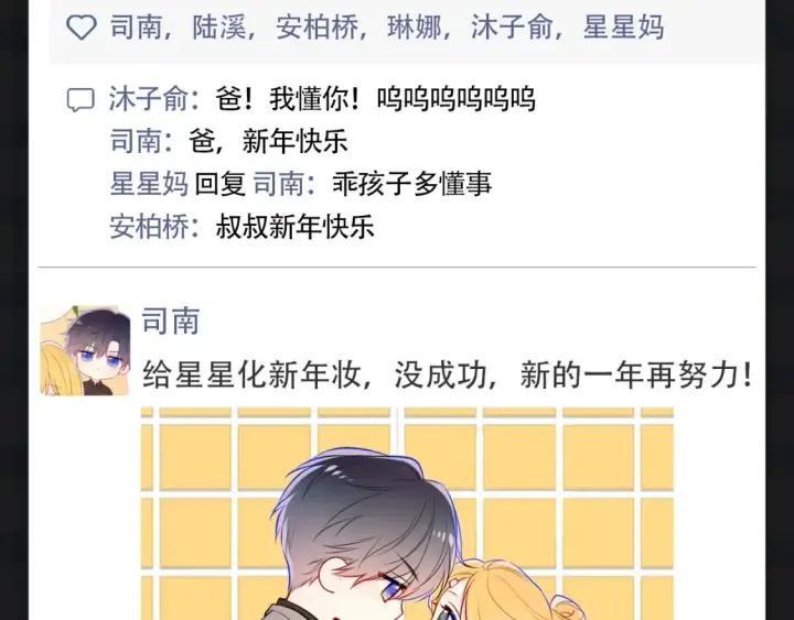 《星辰于我》第146期 整活企划：新年大家都发朋友圈啦！图4