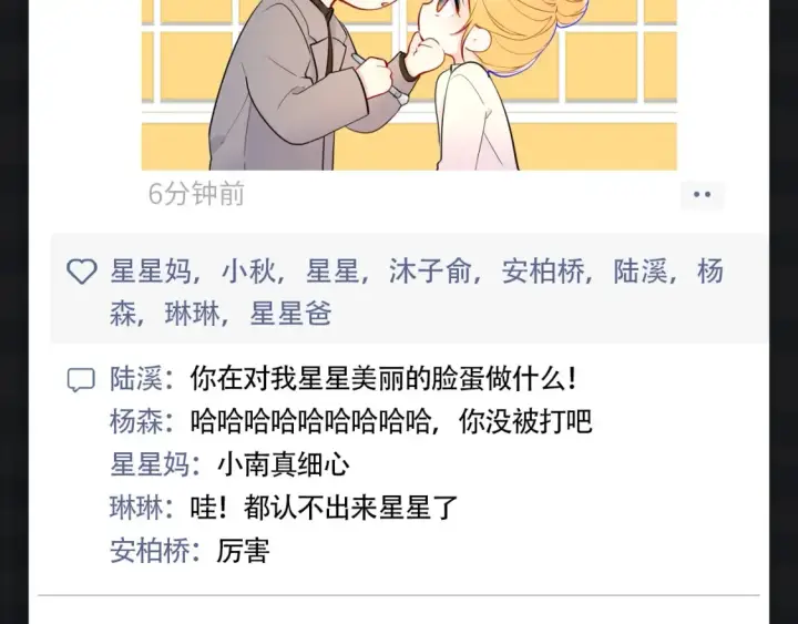 《星辰于我》第146期 整活企划：新年大家都发朋友圈啦！图5