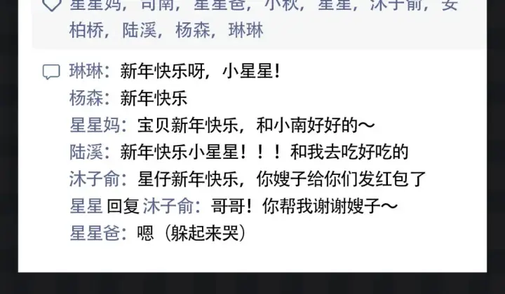 《星辰于我》第146期 整活企划：新年大家都发朋友圈啦！图7