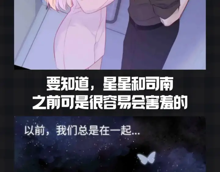 《星辰于我》第147期 搞点事：成年人的恋爱果然不一样！图11