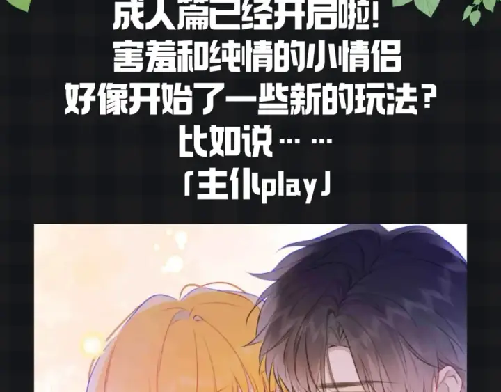 《星辰于我》第147期 搞点事：成年人的恋爱果然不一样！图3