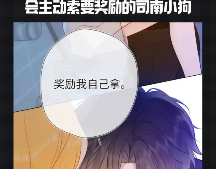 《星辰于我》第147期 搞点事：成年人的恋爱果然不一样！图8