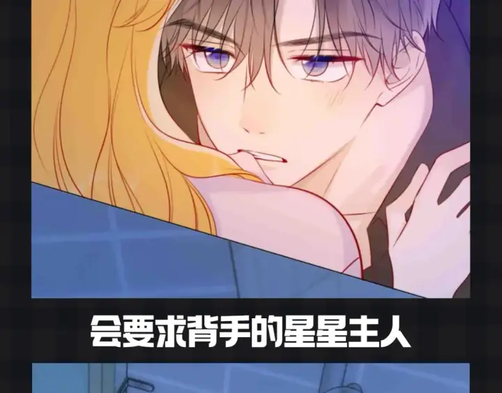 《星辰于我》第147期 搞点事：成年人的恋爱果然不一样！图9