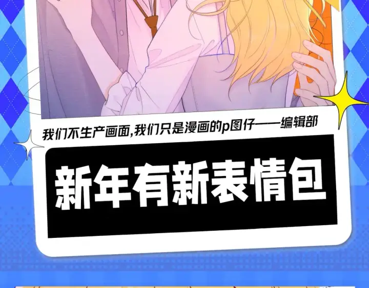 《星辰于我》第148期 搞点事：新年有新表情包！图2