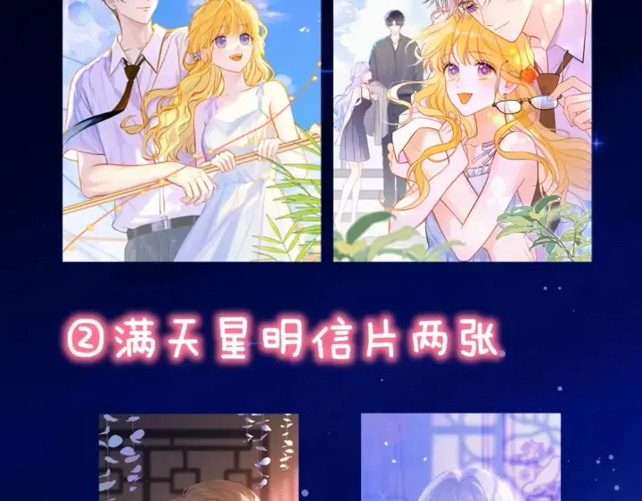 《星辰于我》第3话 没有恋爱经验图103