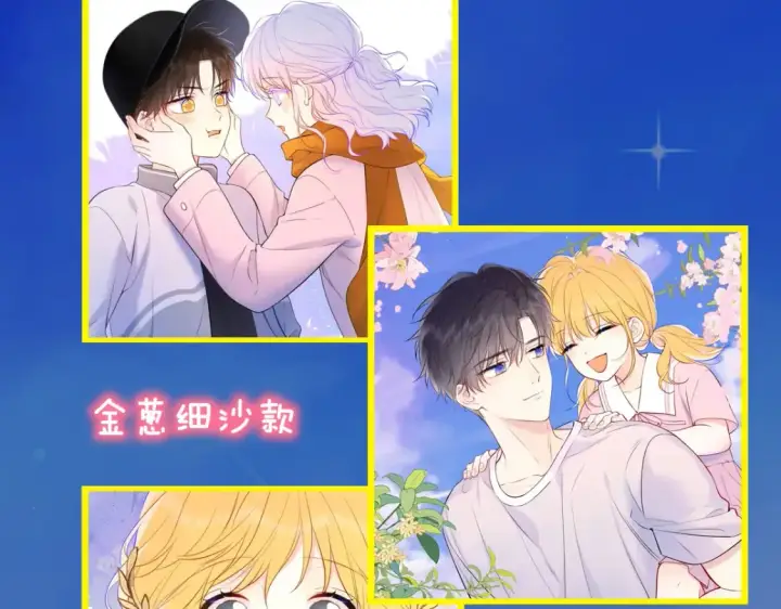 《星辰于我》第3话 没有恋爱经验图105