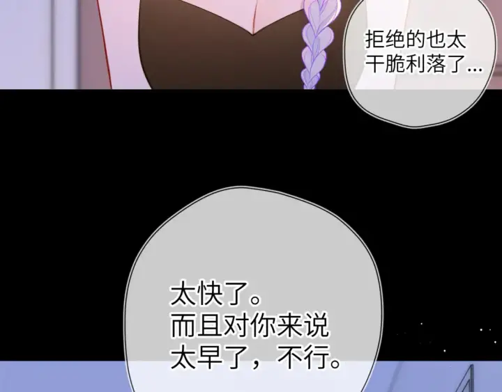《星辰于我》第3话 没有恋爱经验图11