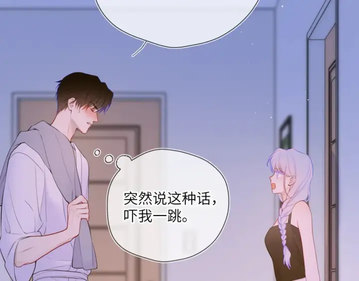 《星辰于我》第3话 没有恋爱经验图12