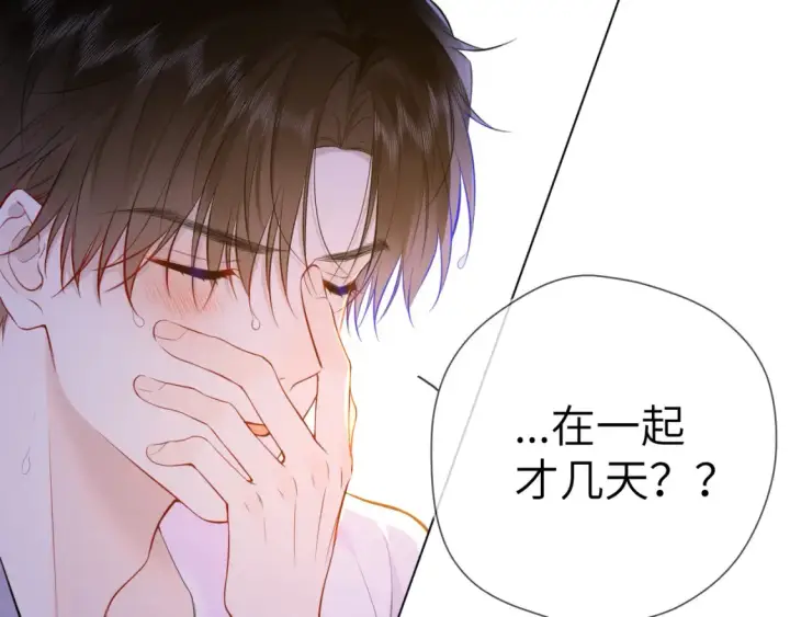 《星辰于我》第3话 没有恋爱经验图14