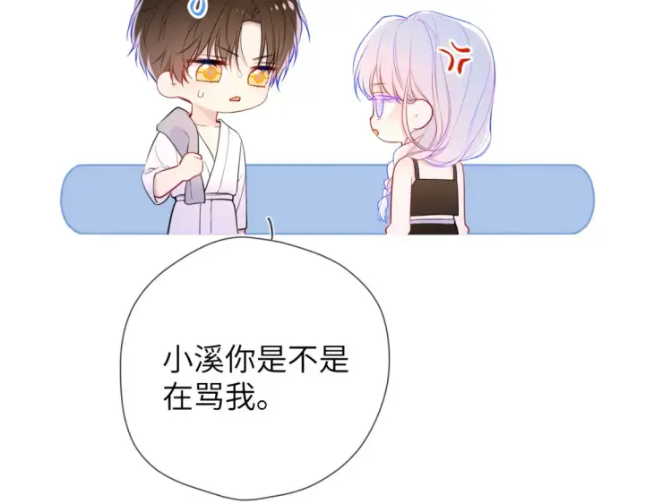 《星辰于我》第3话 没有恋爱经验图18